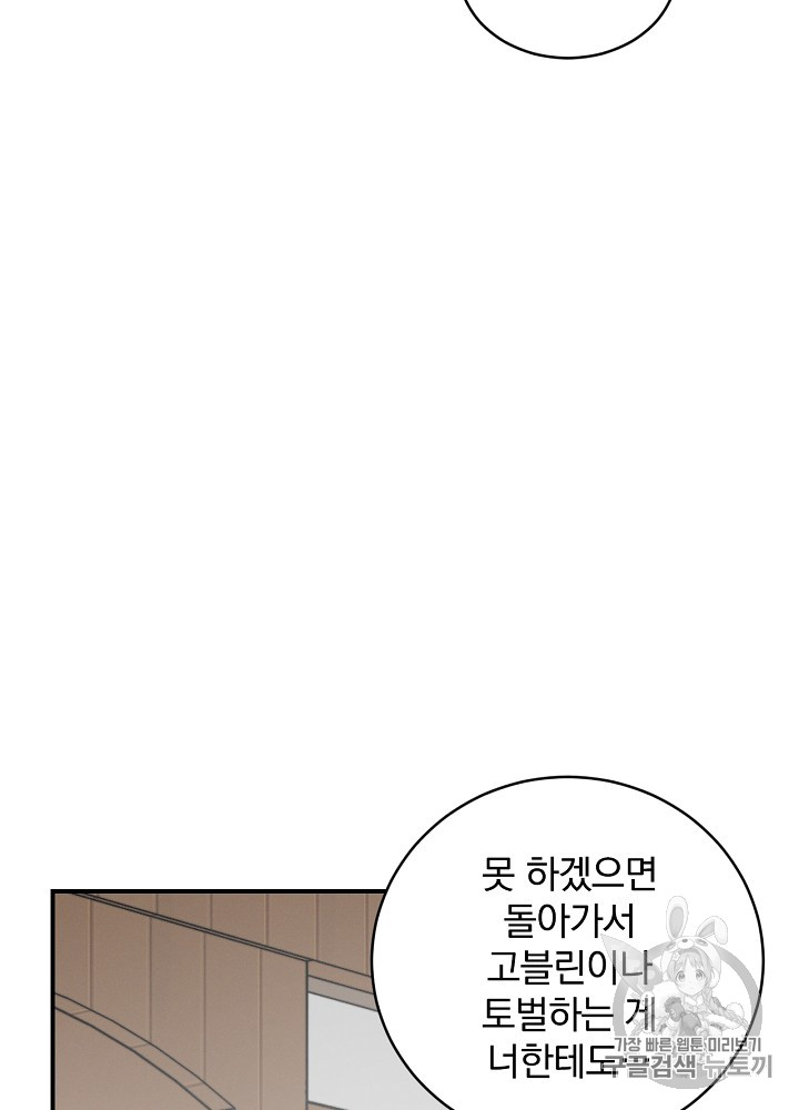 Leveling Up, By Only Eating! Ch.17 p75
