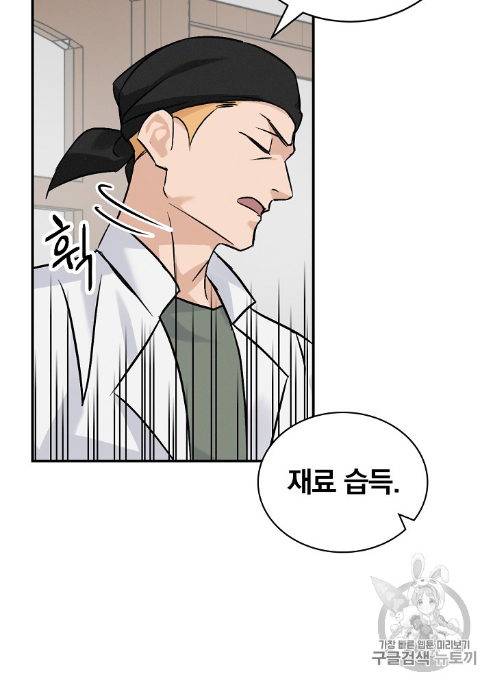 Leveling Up, By Only Eating! Ch.17 p76