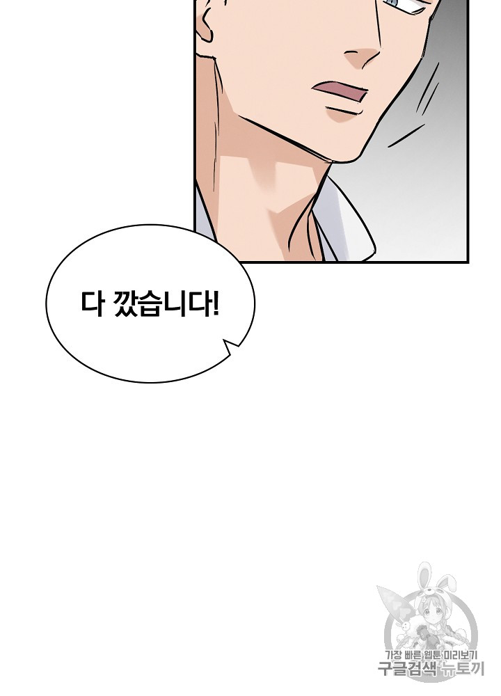 Leveling Up, By Only Eating! Ch.17 p78