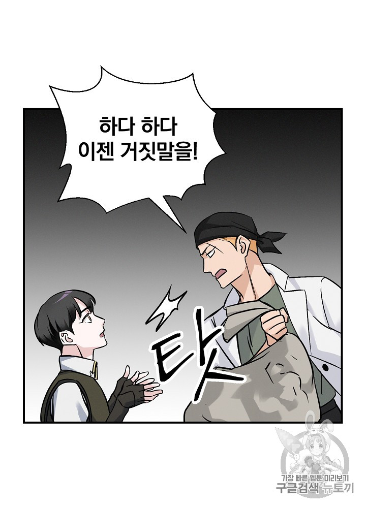 Leveling Up, By Only Eating! Ch.17 p79