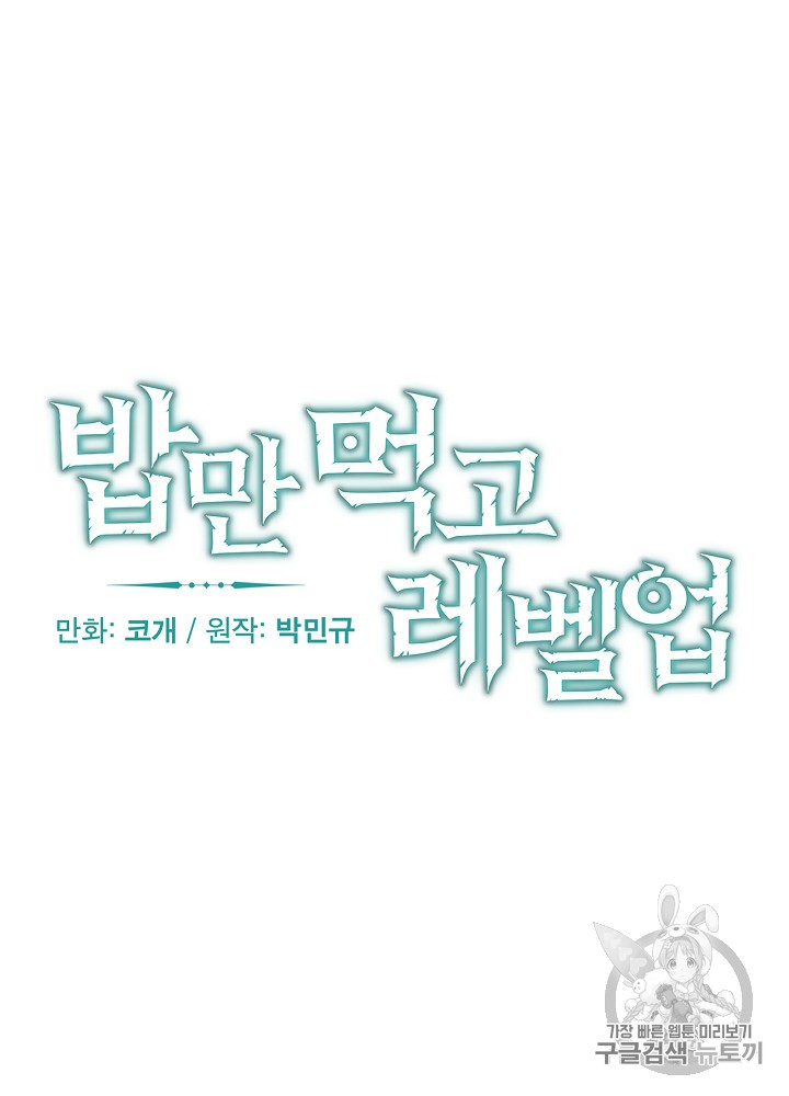 Leveling Up, By Only Eating! Ch.17 p8
