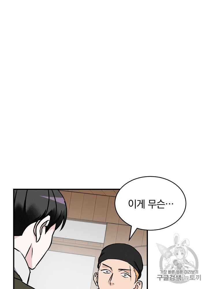 Leveling Up, By Only Eating! Ch.17 p83
