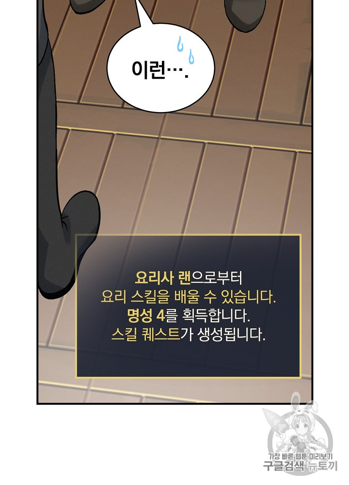 Leveling Up, By Only Eating! Ch.17 p87