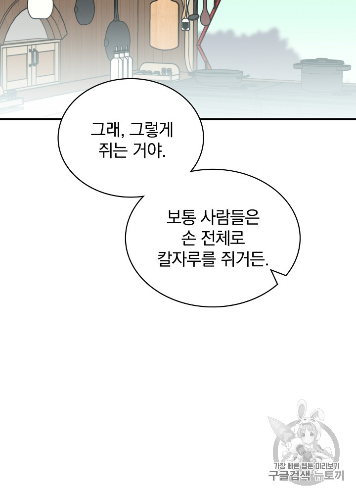 Leveling Up, By Only Eating! Ch.17 p90