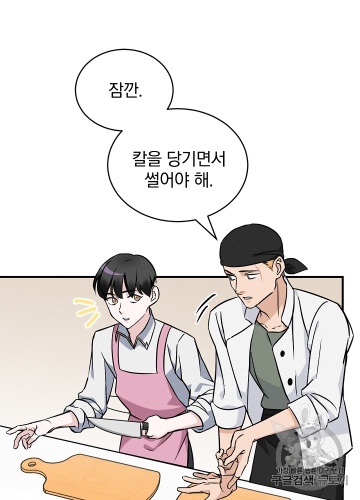 Leveling Up, By Only Eating! Ch.17 p91
