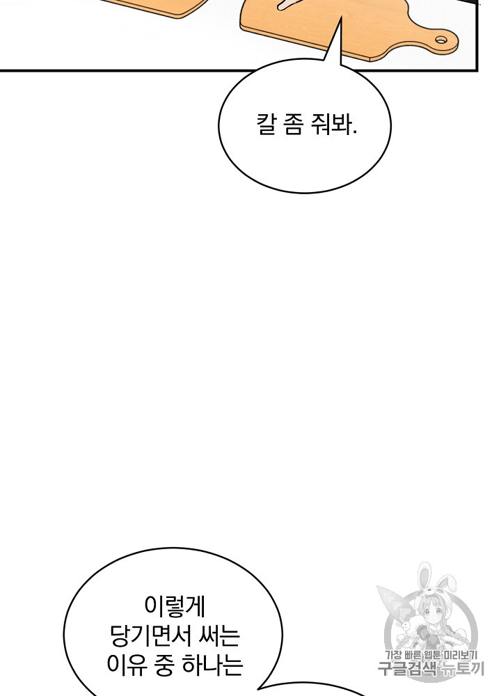 Leveling Up, By Only Eating! Ch.17 p92