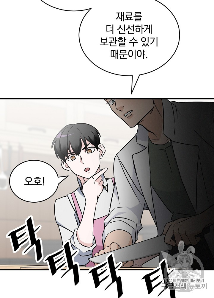 Leveling Up, By Only Eating! Ch.17 p93
