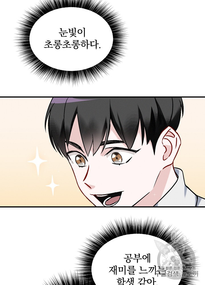 Leveling Up, By Only Eating! Ch.17 p96