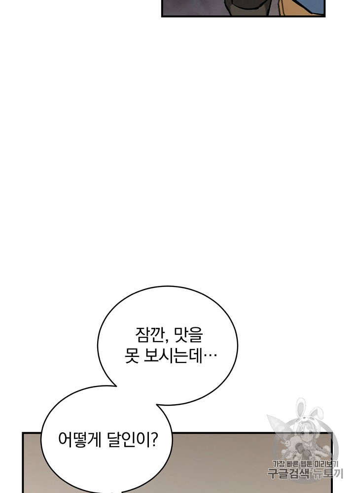 Leveling Up, By Only Eating! Ch.18 p100