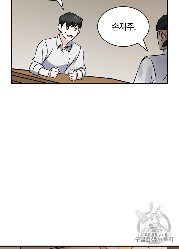 Leveling Up, By Only Eating! Ch.18 p101
