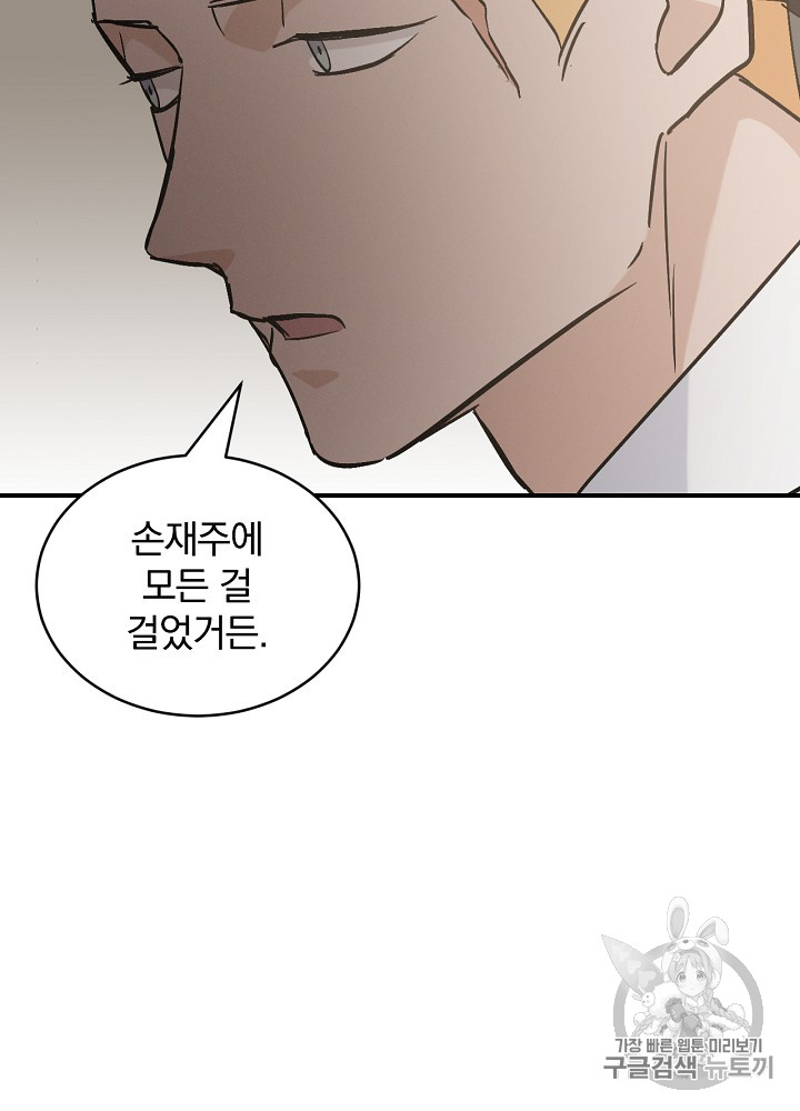 Leveling Up, By Only Eating! Ch.18 p102