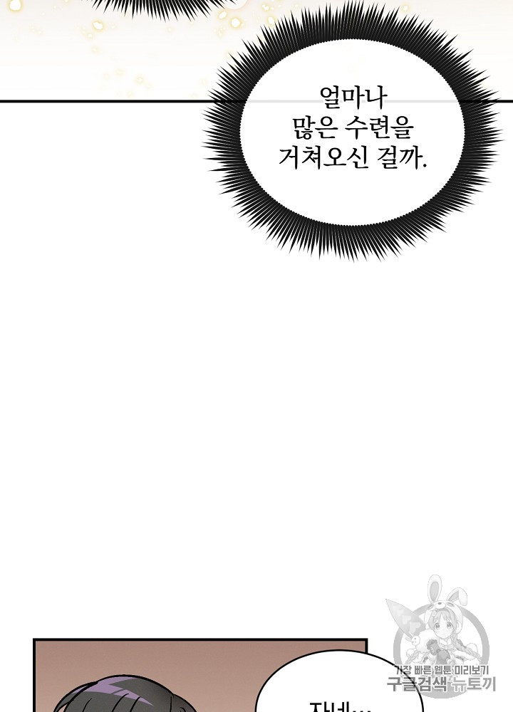 Leveling Up, By Only Eating! Ch.18 p106
