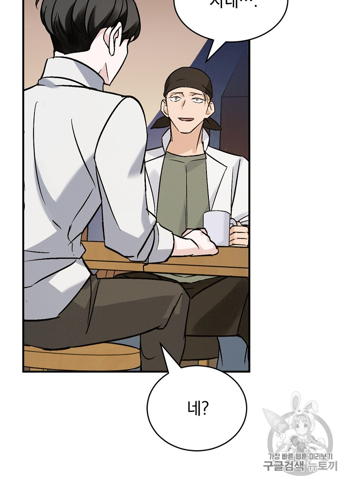 Leveling Up, By Only Eating! Ch.18 p107