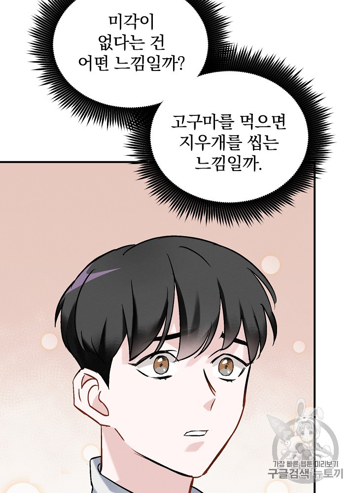 Leveling Up, By Only Eating! Ch.18 p111