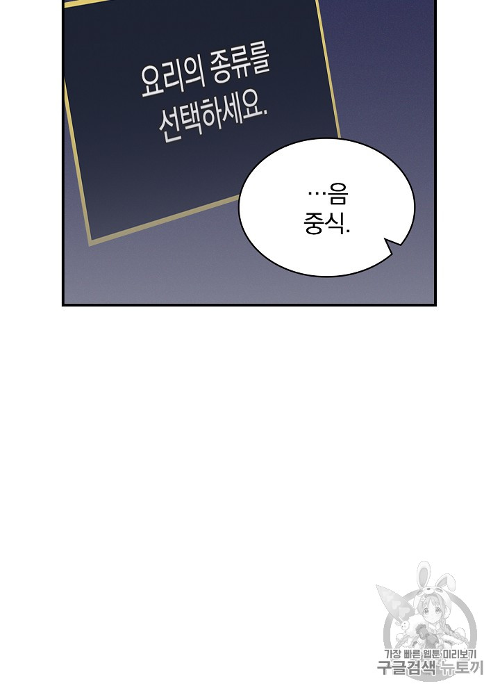 Leveling Up, By Only Eating! Ch.18 p117