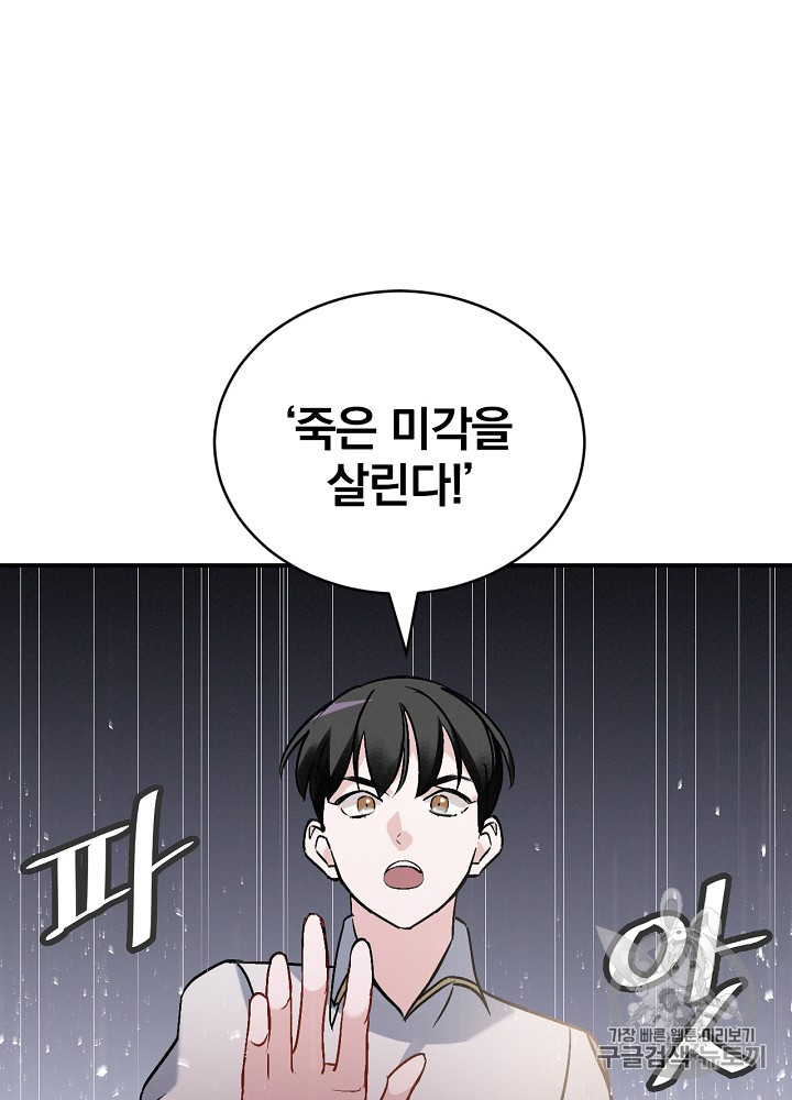 Leveling Up, By Only Eating! Ch.18 p119