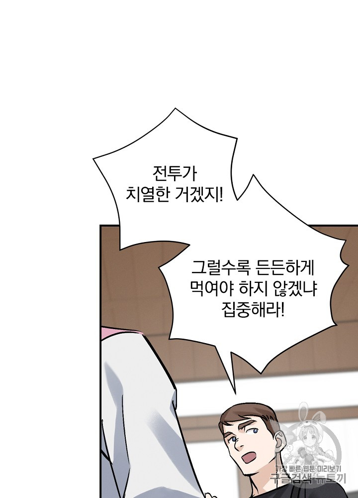 Leveling Up, By Only Eating! Ch.18 p129