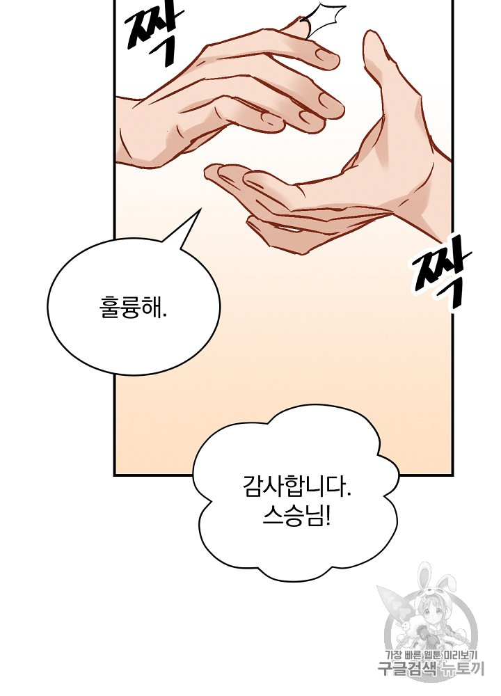 Leveling Up, By Only Eating! Ch.18 p13