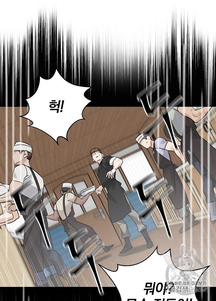 Leveling Up, By Only Eating! Ch.18 p131