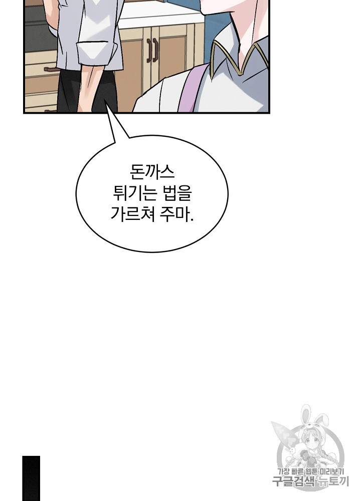 Leveling Up, By Only Eating! Ch.18 p15