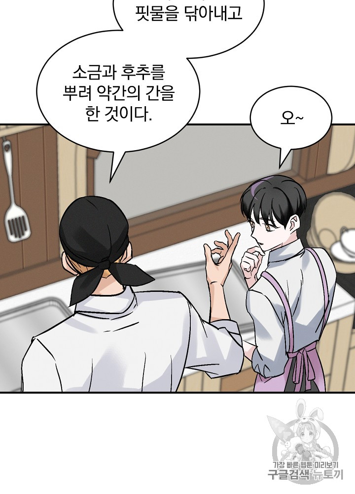 Leveling Up, By Only Eating! Ch.18 p18