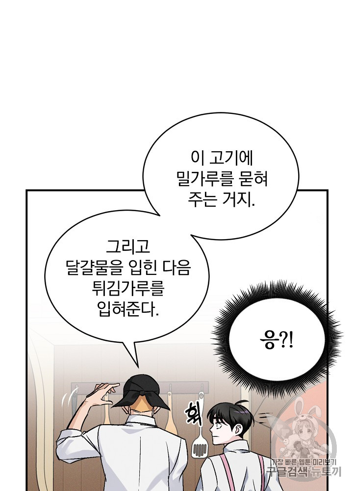Leveling Up, By Only Eating! Ch.18 p21