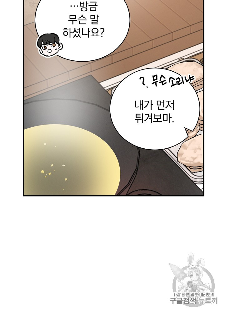 Leveling Up, By Only Eating! Ch.18 p23