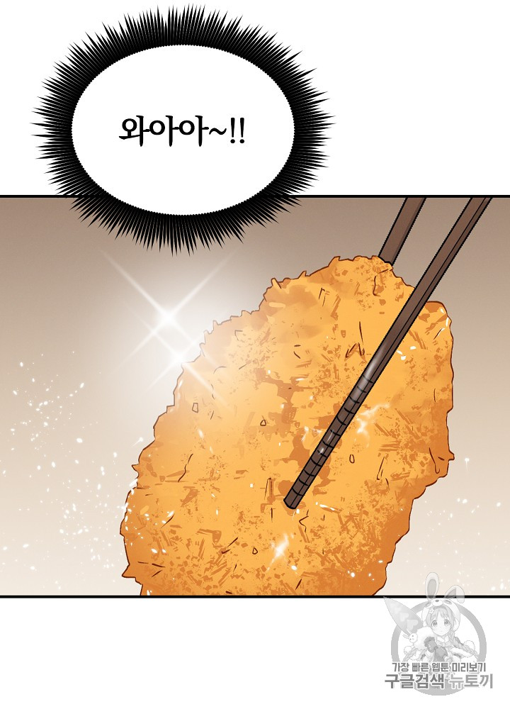 Leveling Up, By Only Eating! Ch.18 p26