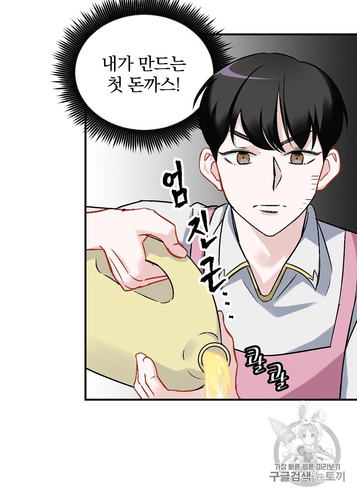 Leveling Up, By Only Eating! Ch.18 p29