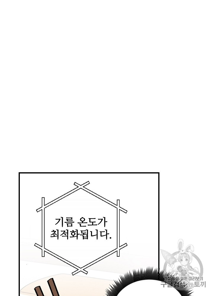 Leveling Up, By Only Eating! Ch.18 p33