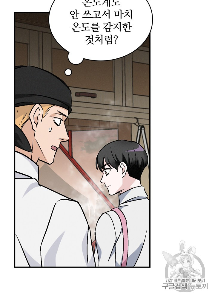 Leveling Up, By Only Eating! Ch.18 p37