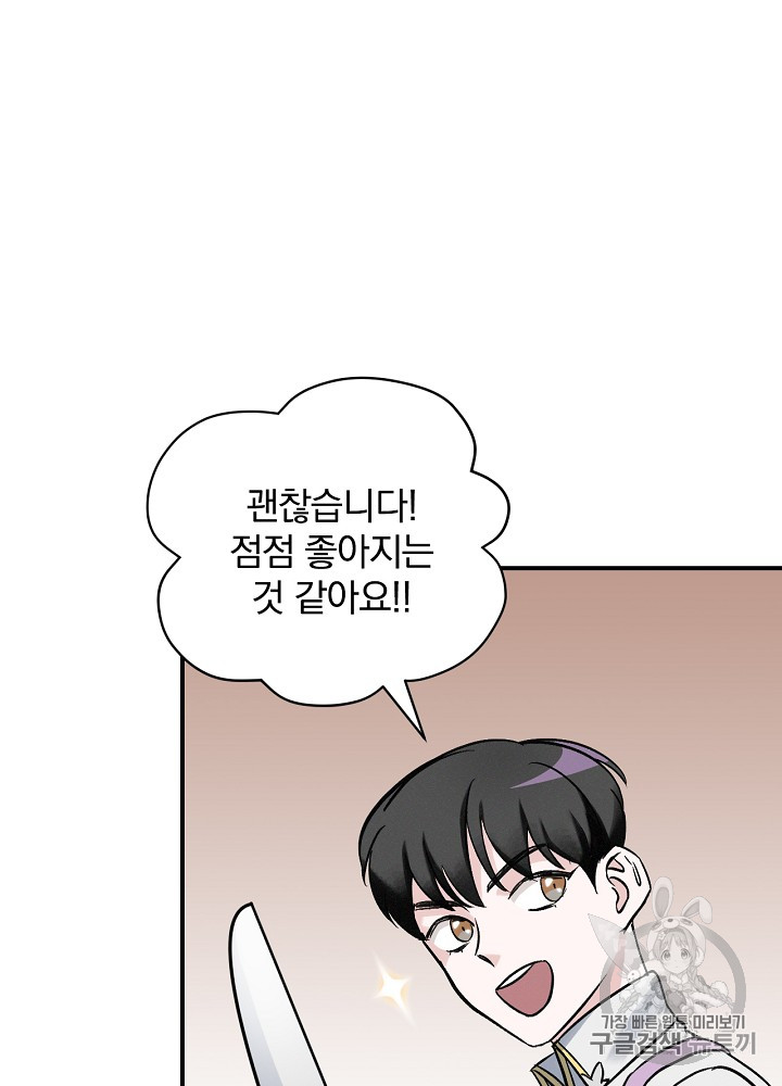 Leveling Up, By Only Eating! Ch.18 p4