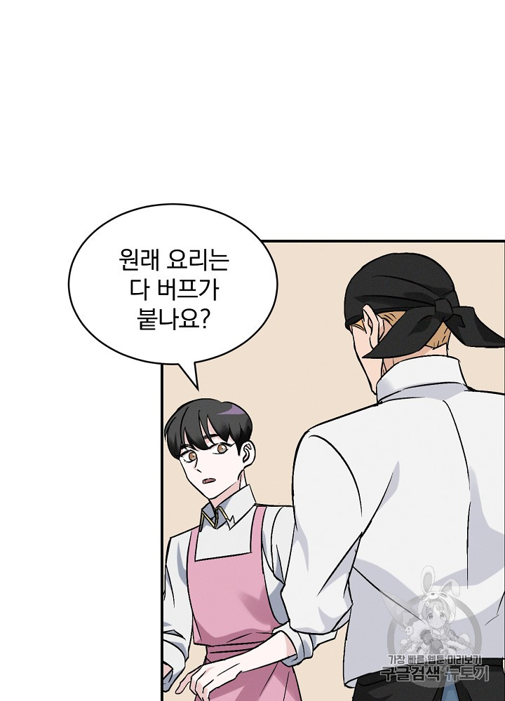 Leveling Up, By Only Eating! Ch.18 p44