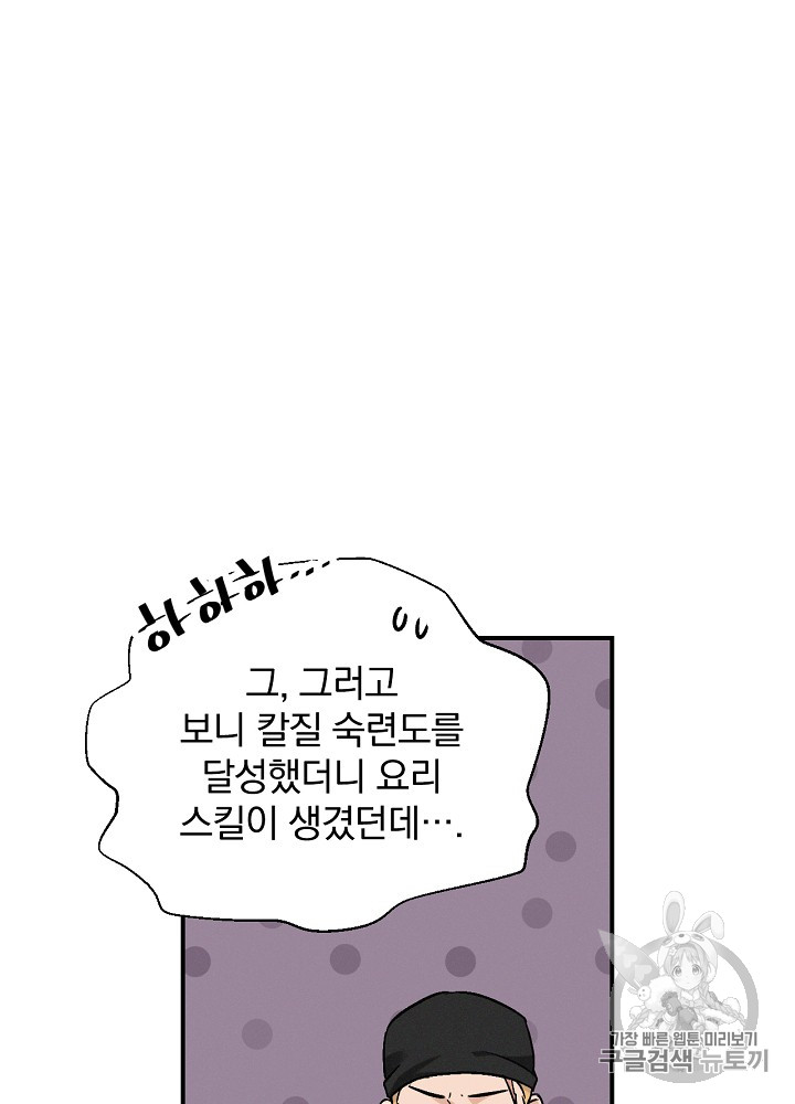 Leveling Up, By Only Eating! Ch.18 p47