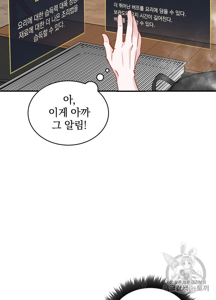 Leveling Up, By Only Eating! Ch.18 p49