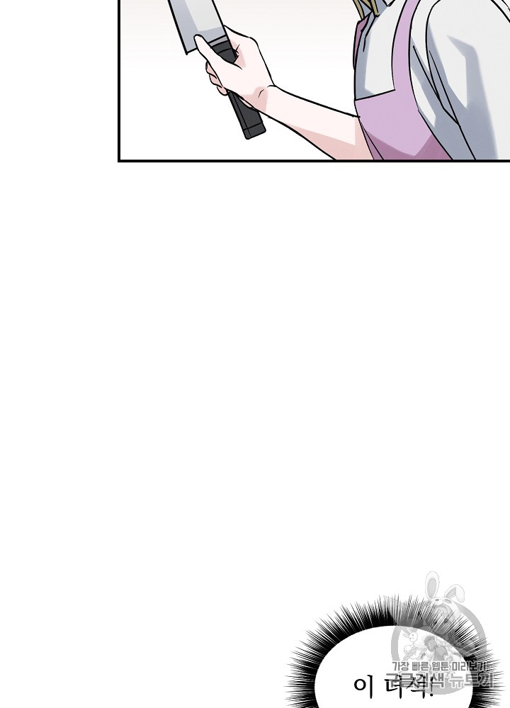 Leveling Up, By Only Eating! Ch.18 p5