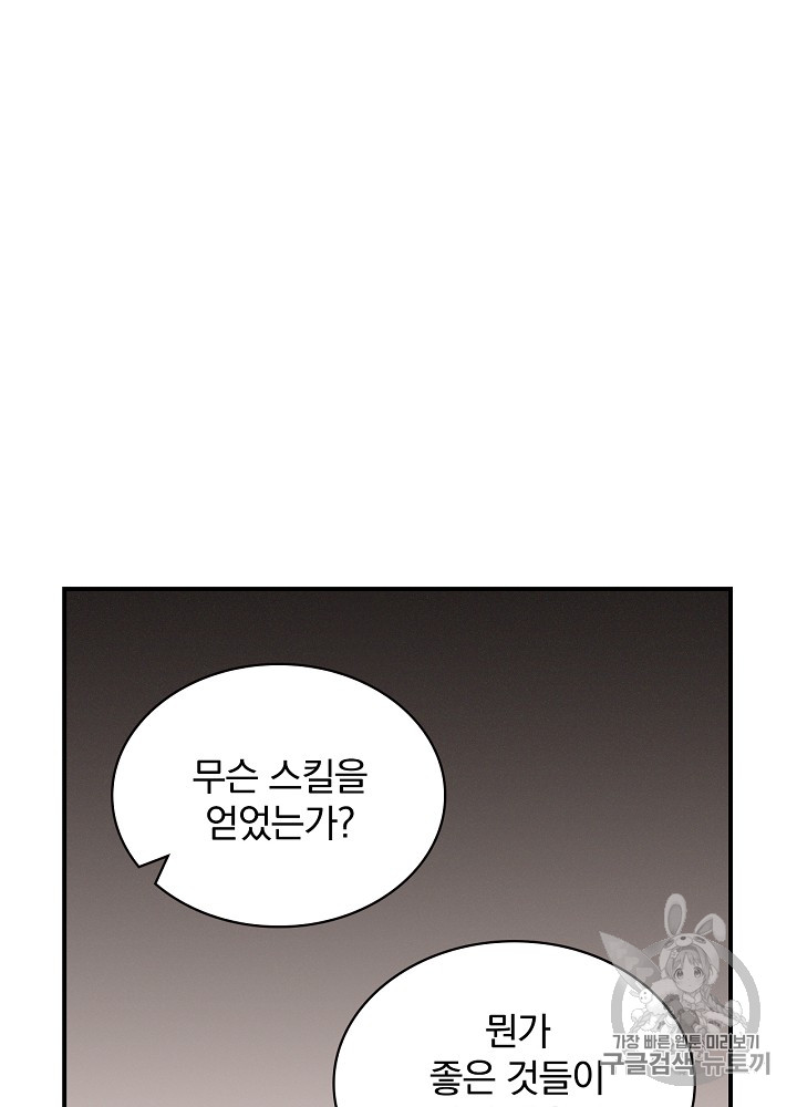 Leveling Up, By Only Eating! Ch.18 p56