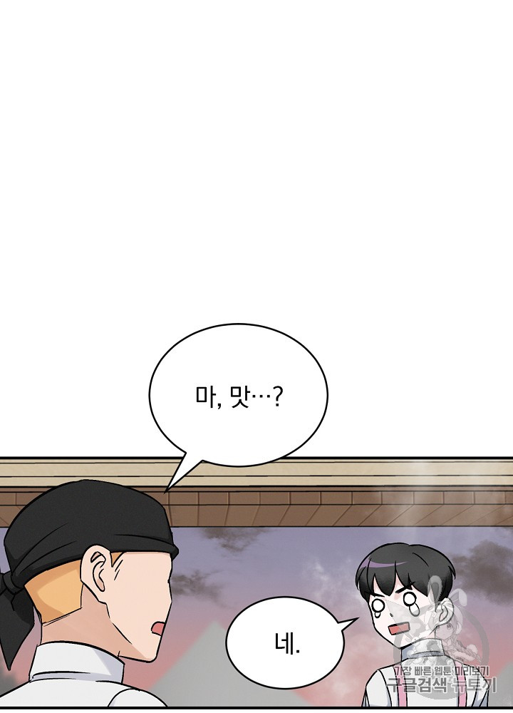 Leveling Up, By Only Eating! Ch.18 p59