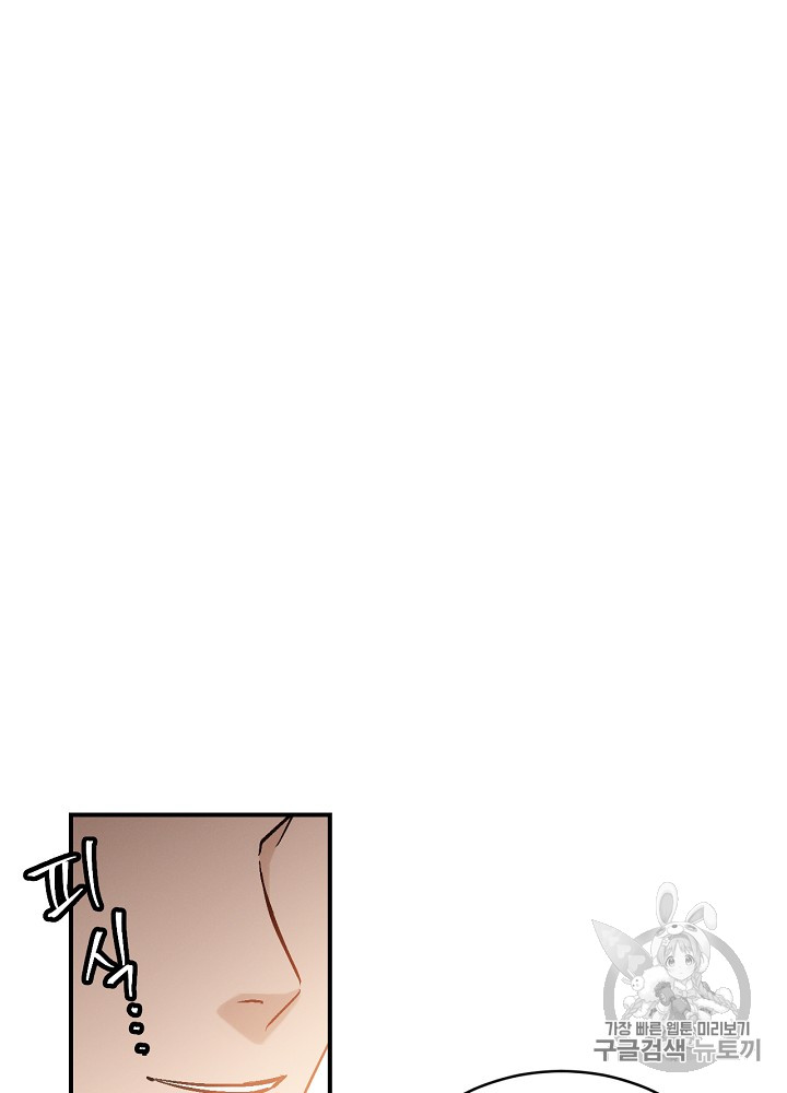 Leveling Up, By Only Eating! Ch.18 p60