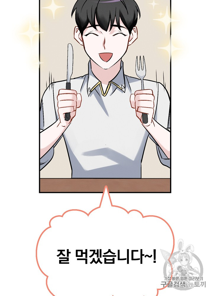 Leveling Up, By Only Eating! Ch.18 p69