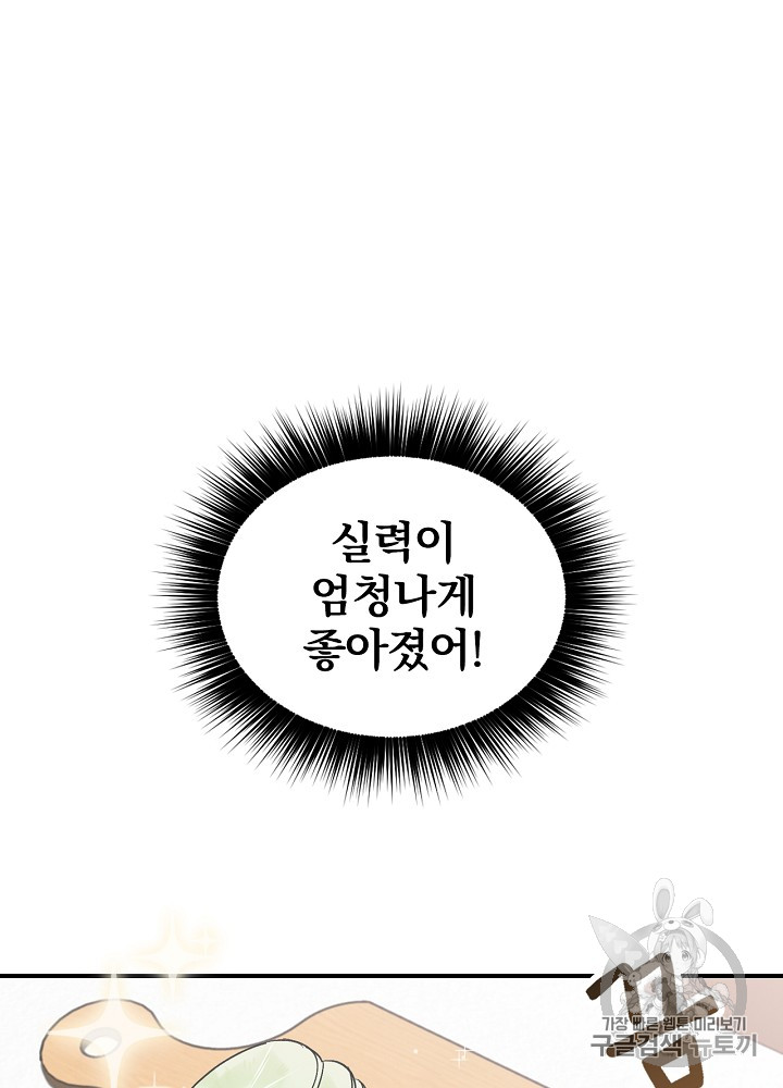 Leveling Up, By Only Eating! Ch.18 p7