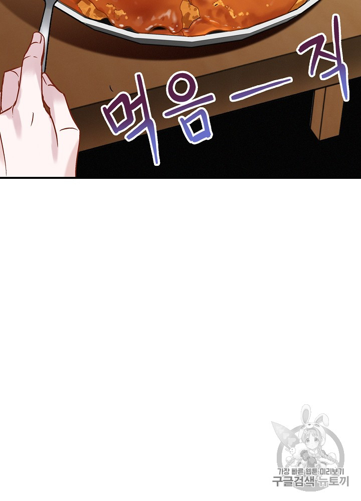 Leveling Up, By Only Eating! Ch.18 p71