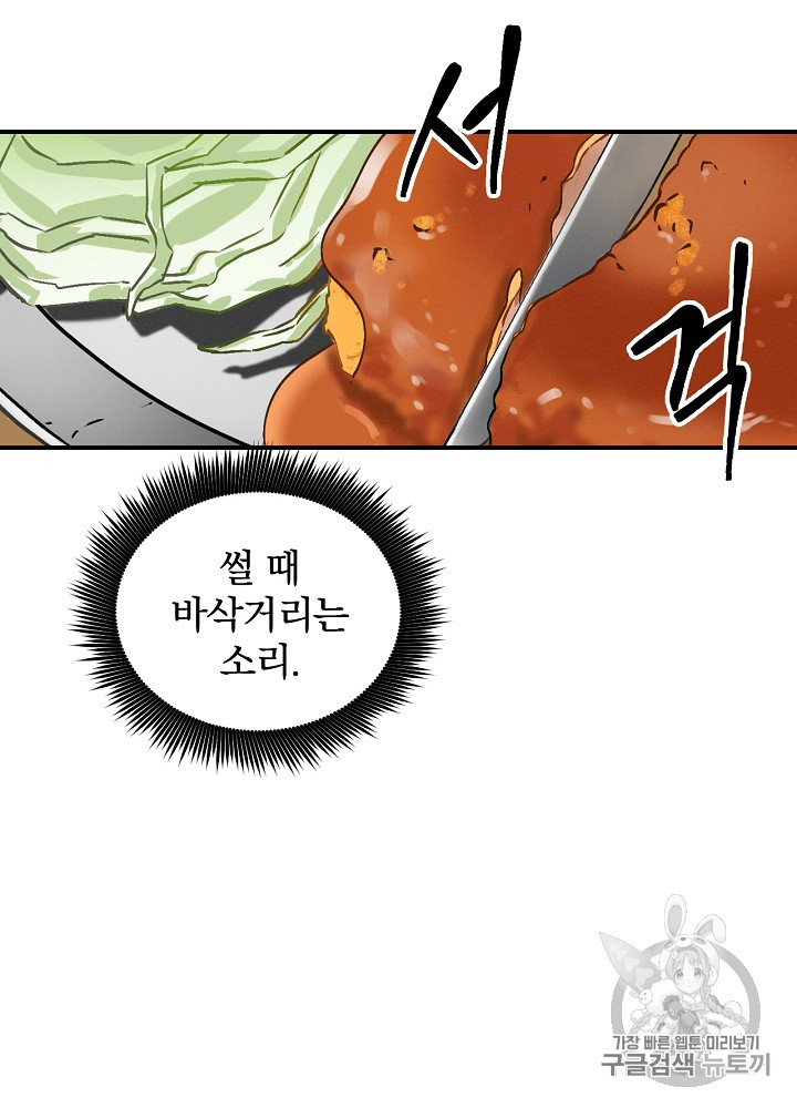 Leveling Up, By Only Eating! Ch.18 p72