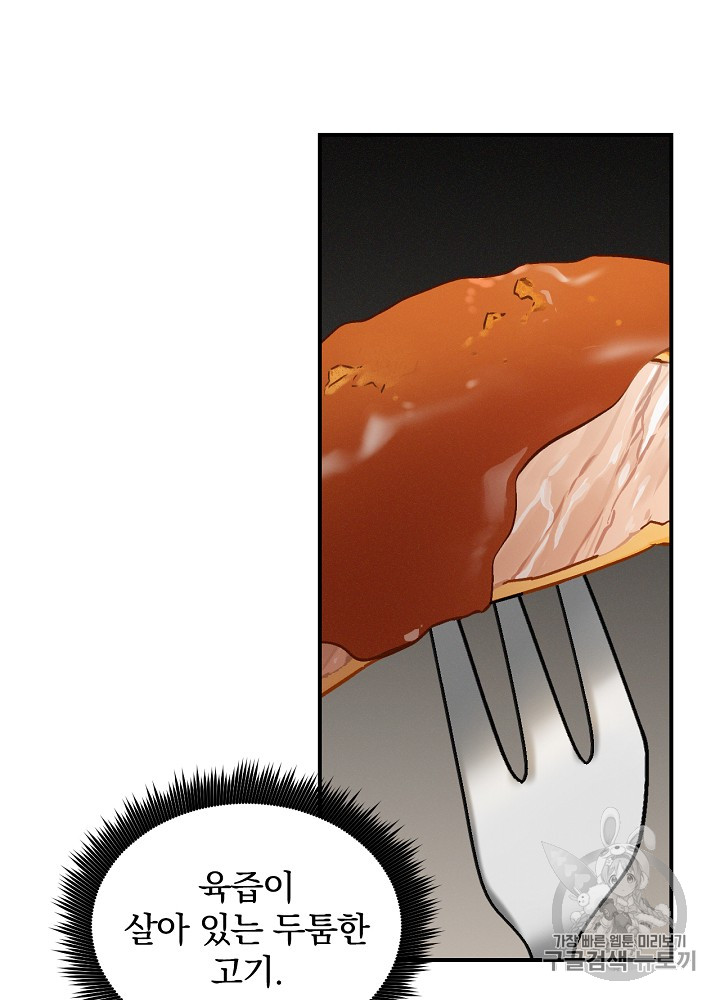Leveling Up, By Only Eating! Ch.18 p73