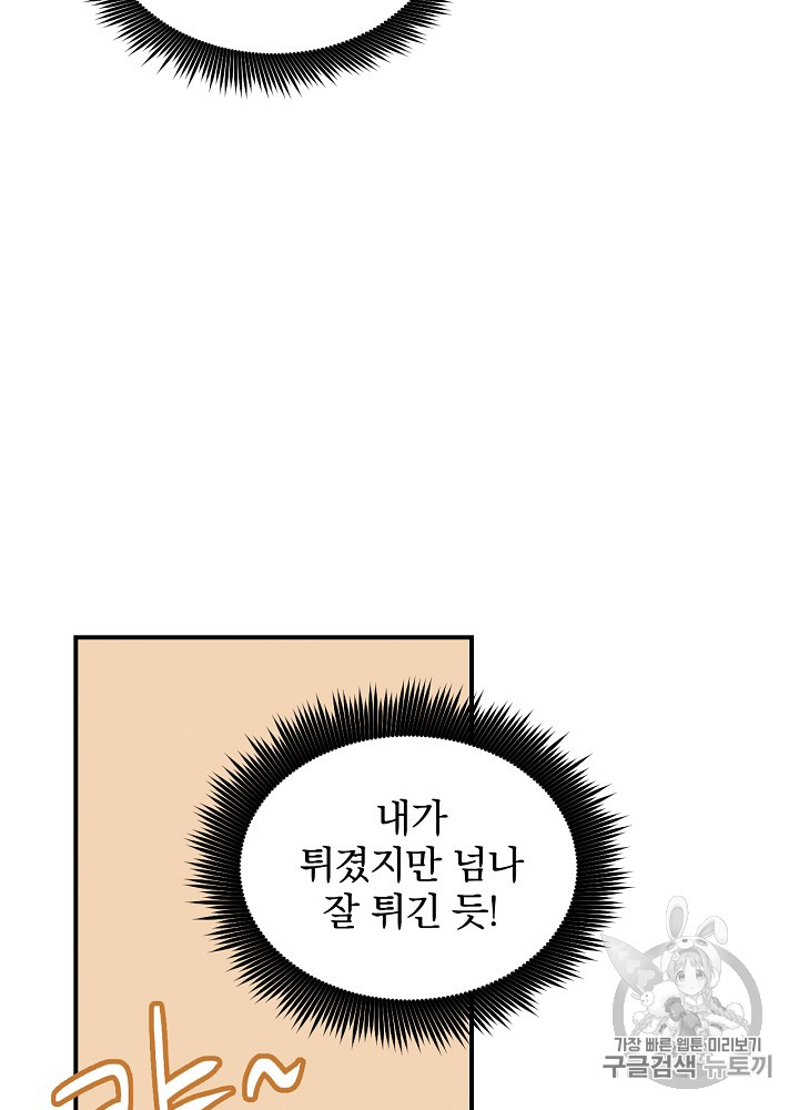Leveling Up, By Only Eating! Ch.18 p74