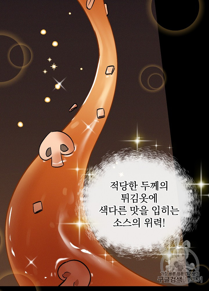 Leveling Up, By Only Eating! Ch.18 p78