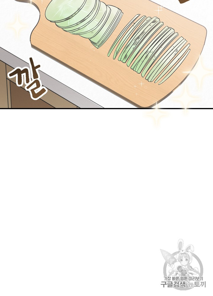 Leveling Up, By Only Eating! Ch.18 p8