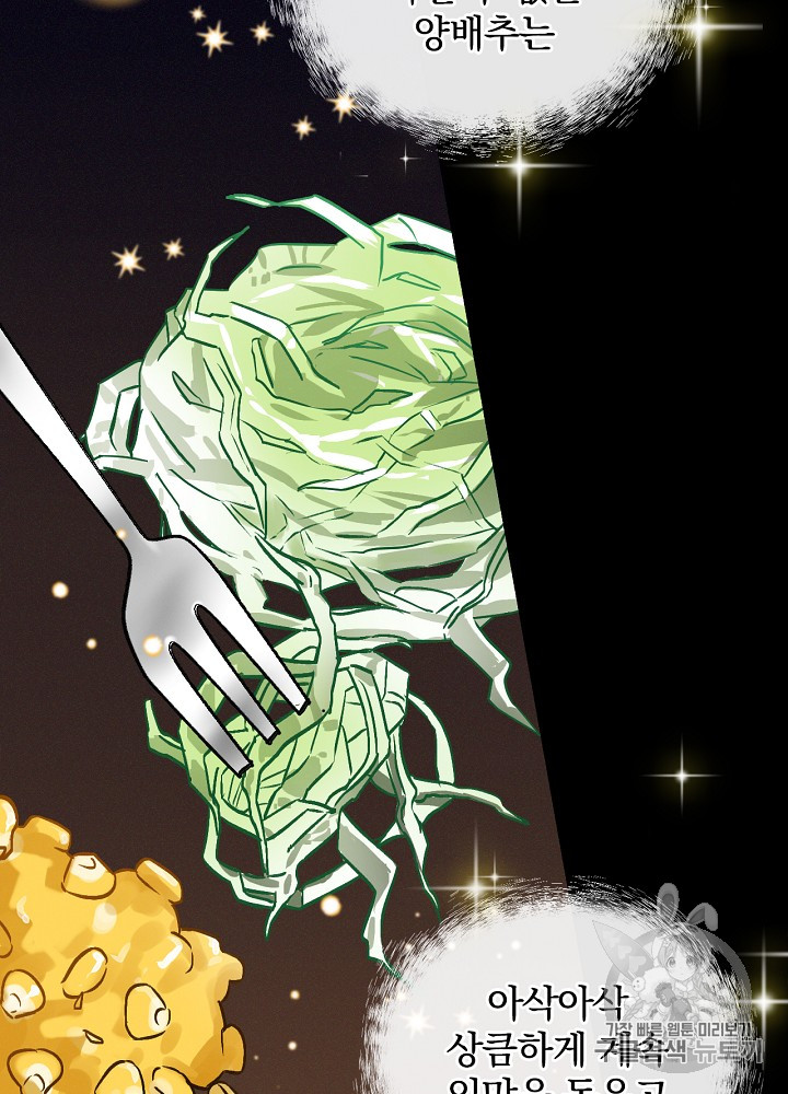 Leveling Up, By Only Eating! Ch.18 p82