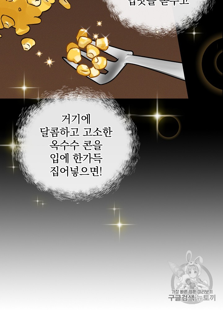 Leveling Up, By Only Eating! Ch.18 p83