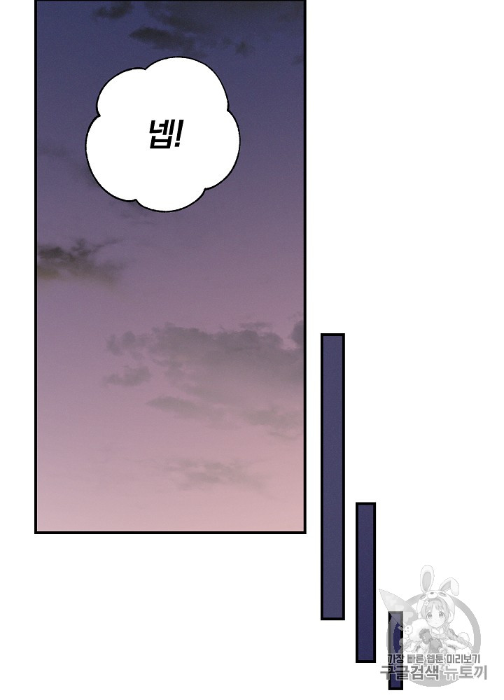 Leveling Up, By Only Eating! Ch.18 p87
